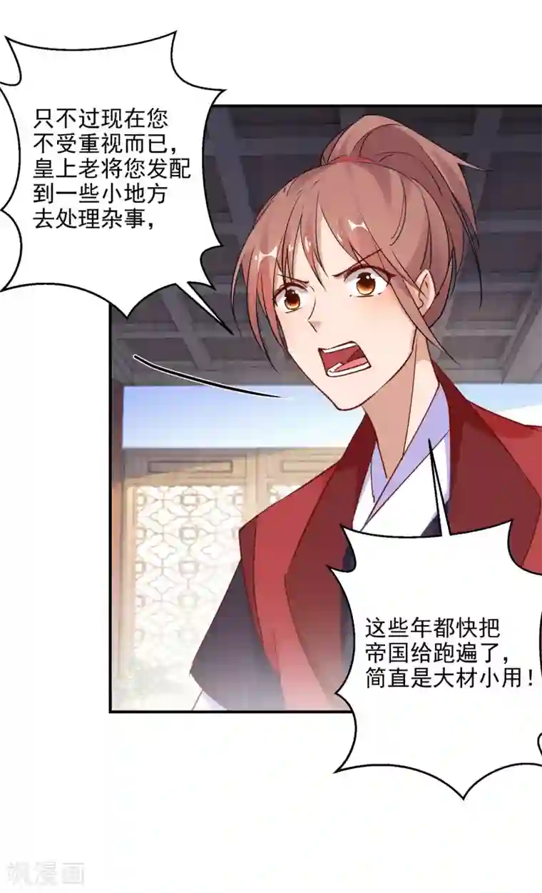 逆天毒妃第5话 无良公子九王爷