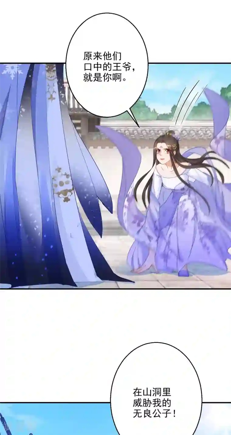 逆天毒妃第5话 无良公子九王爷