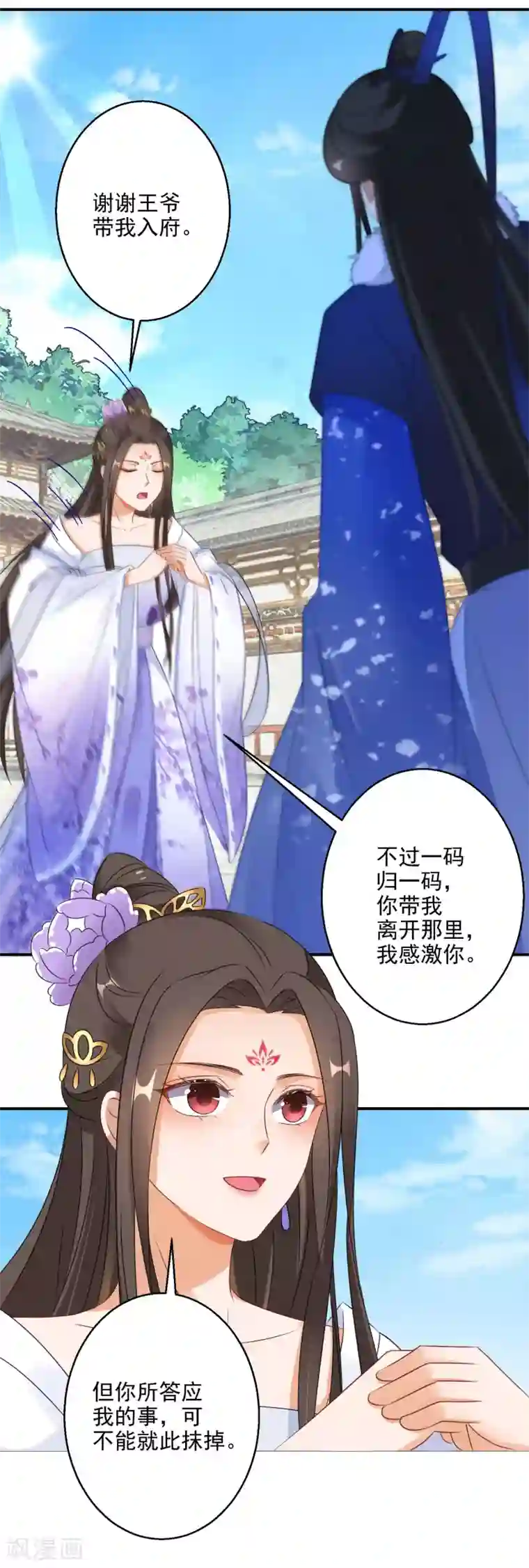 逆天毒妃第6话 南宫墨受辱