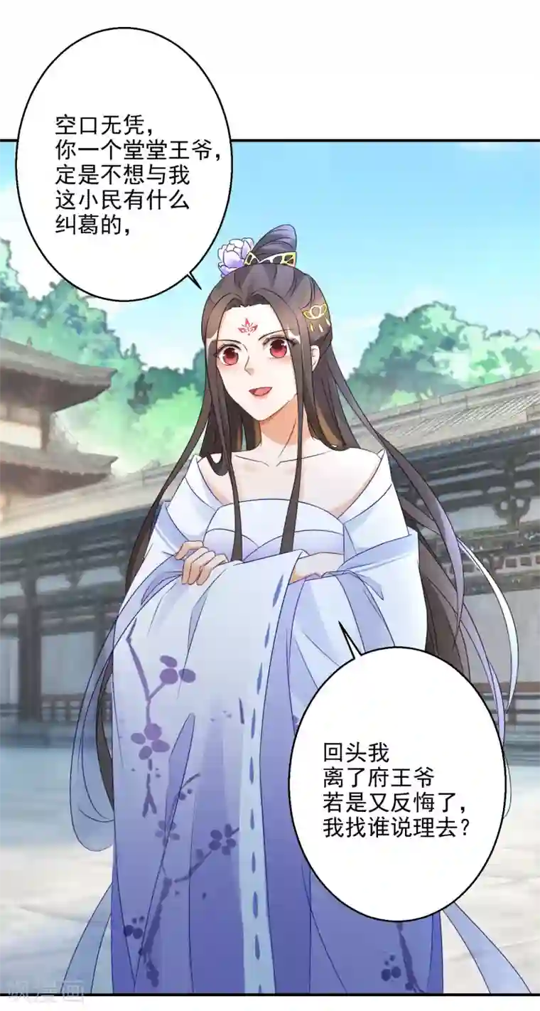 逆天毒妃第6话 南宫墨受辱