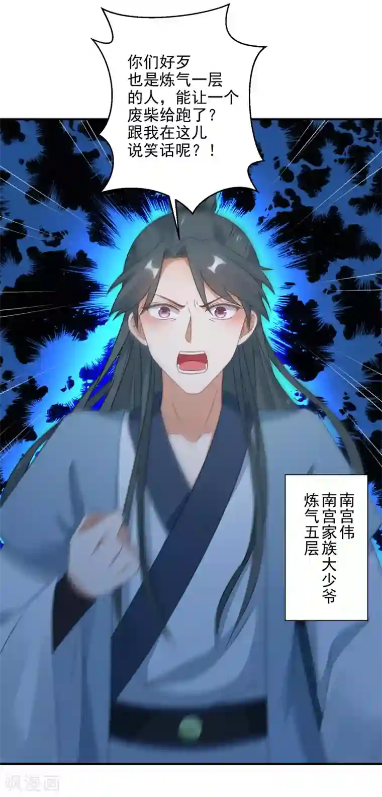 逆天毒妃第6话 南宫墨受辱