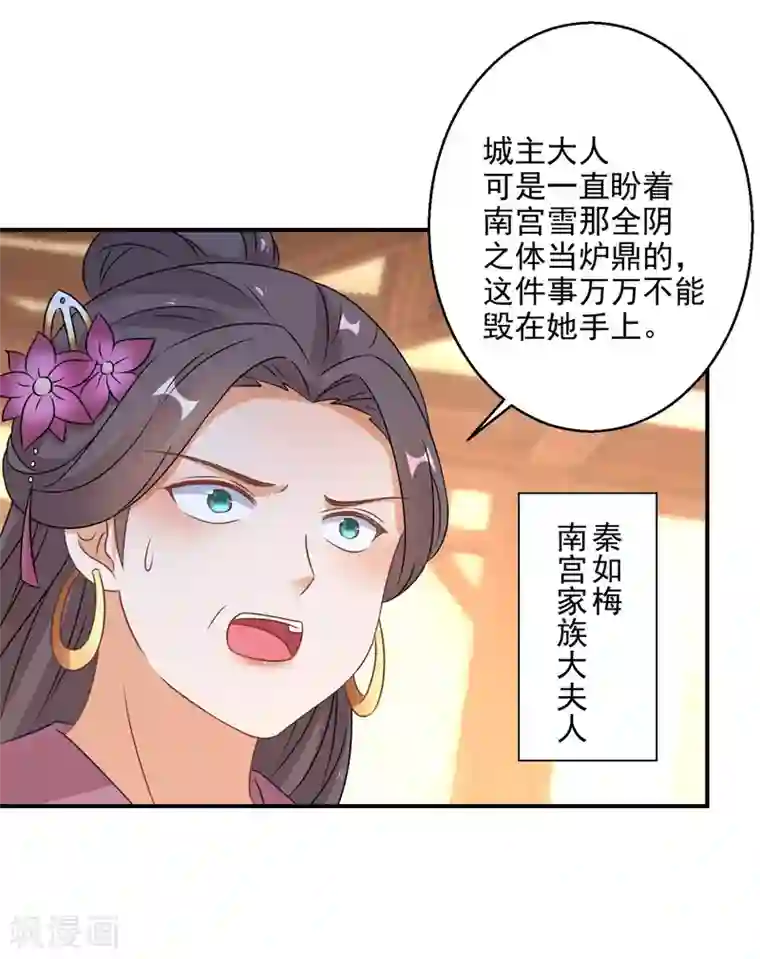 逆天毒妃第6话 南宫墨受辱