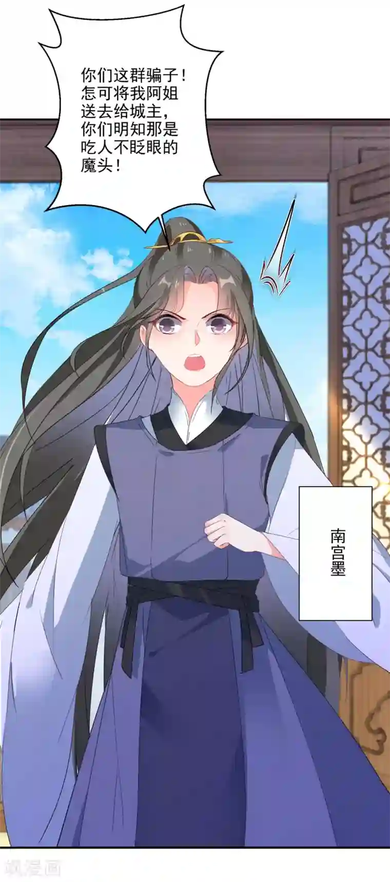 逆天毒妃第6话 南宫墨受辱