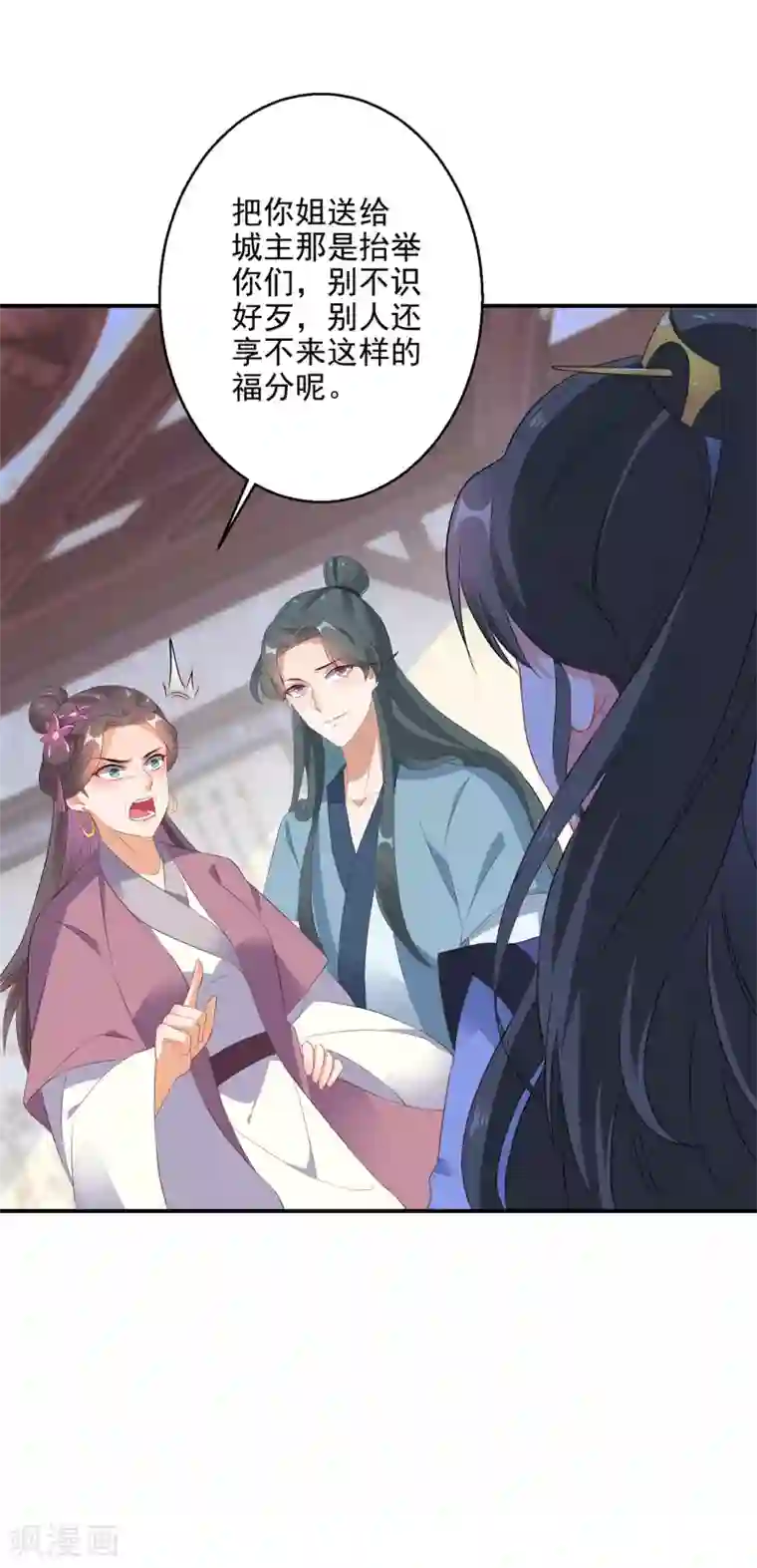 逆天毒妃第6话 南宫墨受辱