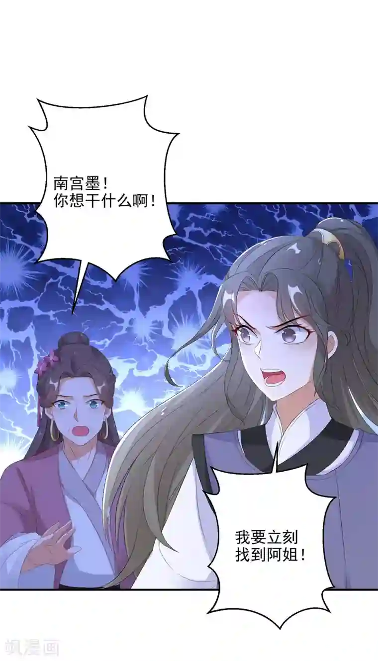 逆天毒妃第6话 南宫墨受辱