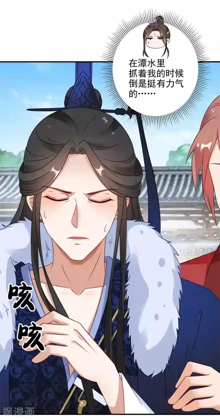 逆天毒妃第6话 南宫墨受辱