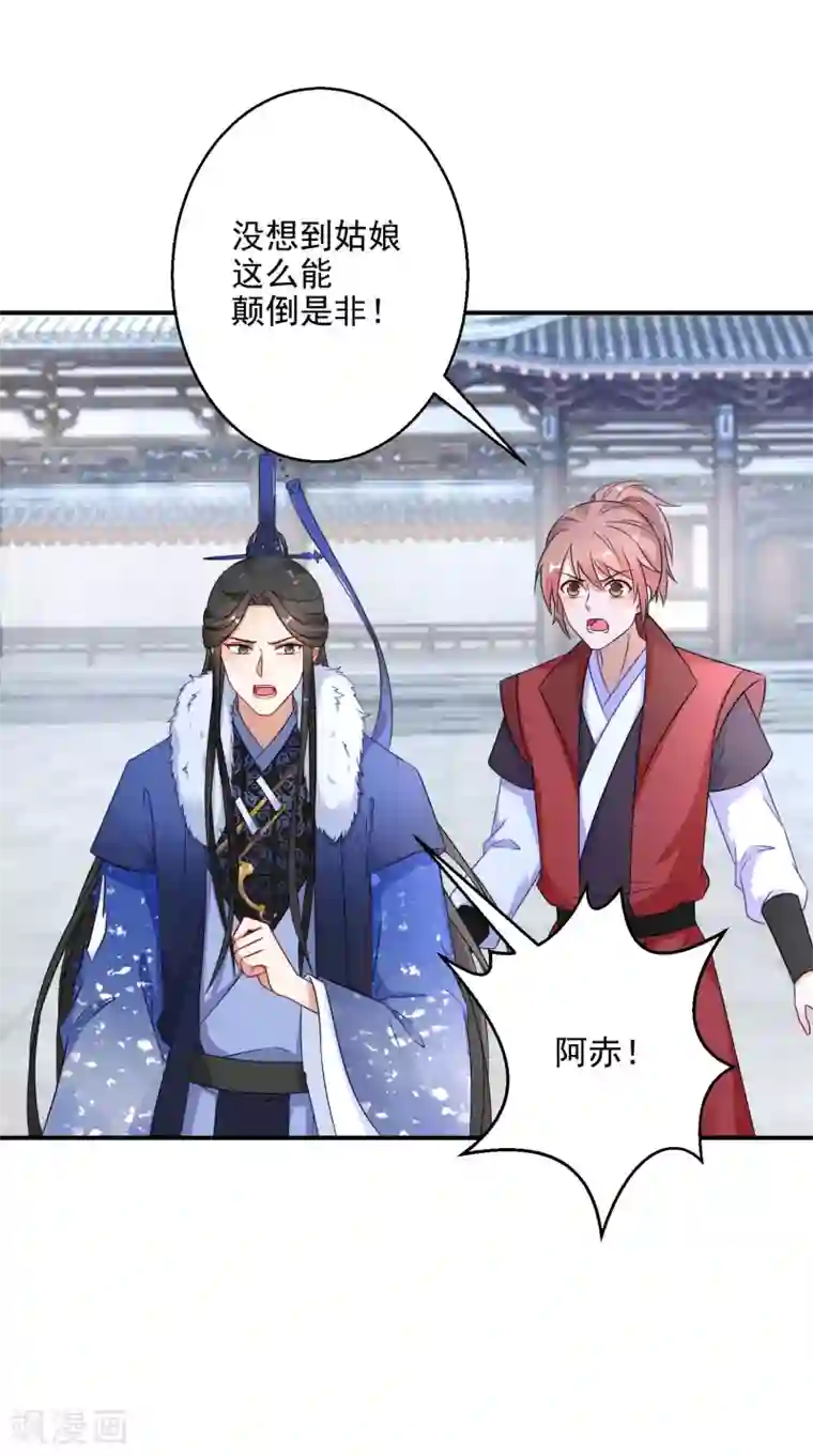 逆天毒妃第6话 南宫墨受辱