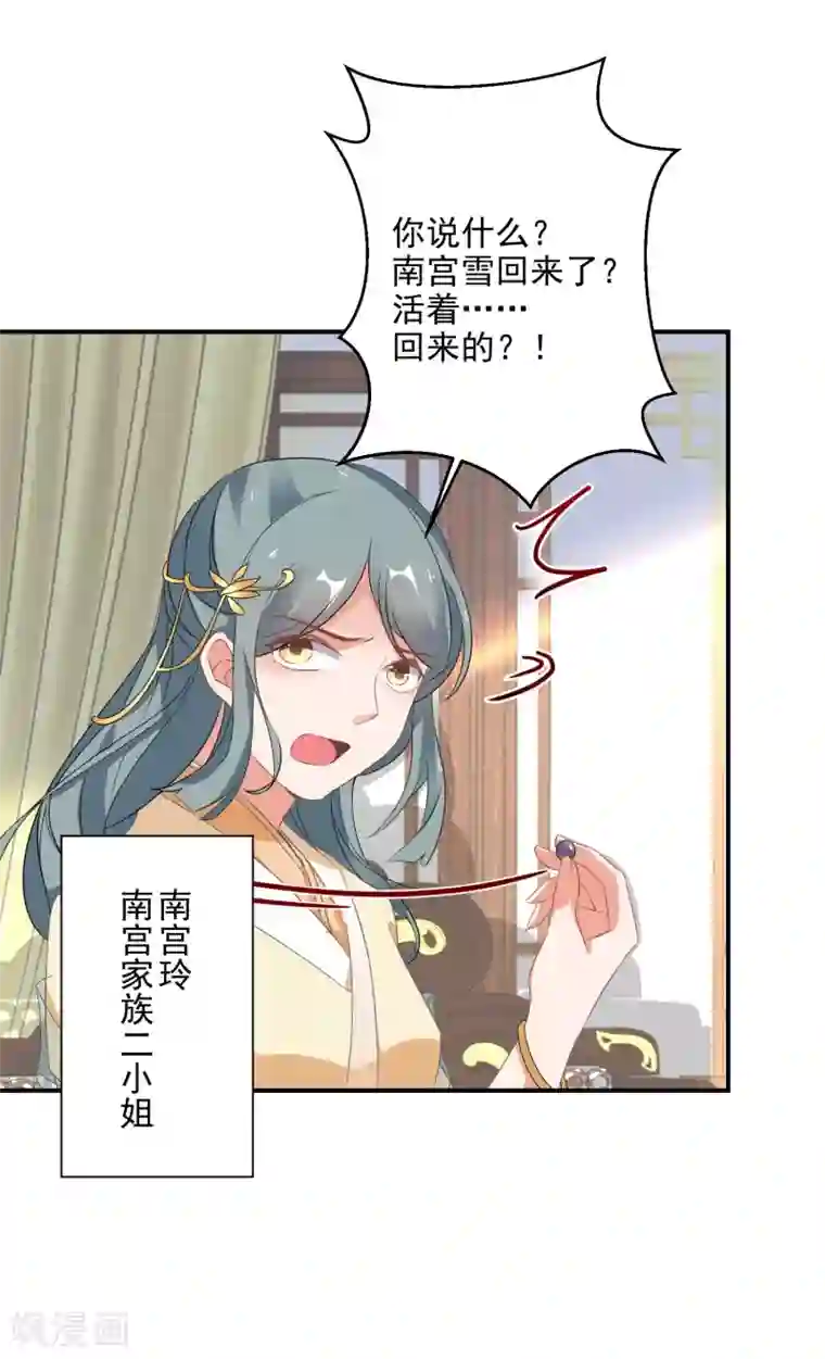 逆天毒妃第7话 到底谁才是废柴