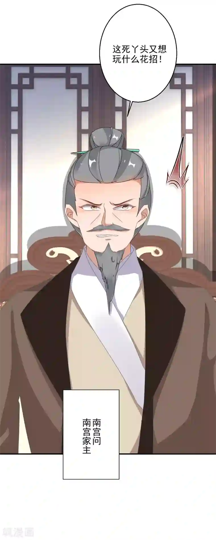 逆天毒妃第7话 到底谁才是废柴