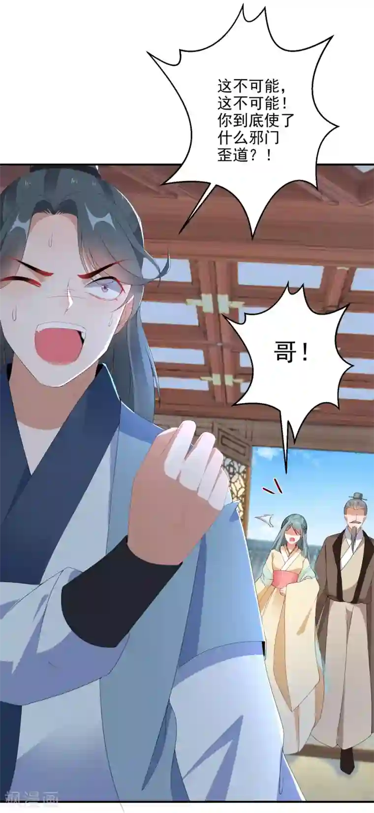 逆天毒妃第7话 到底谁才是废柴