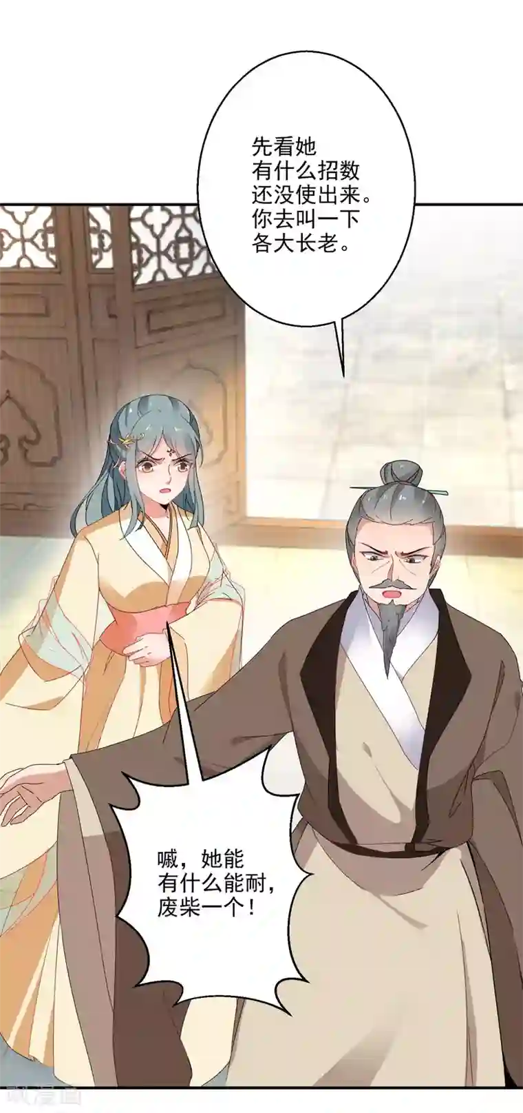 逆天毒妃第7话 到底谁才是废柴