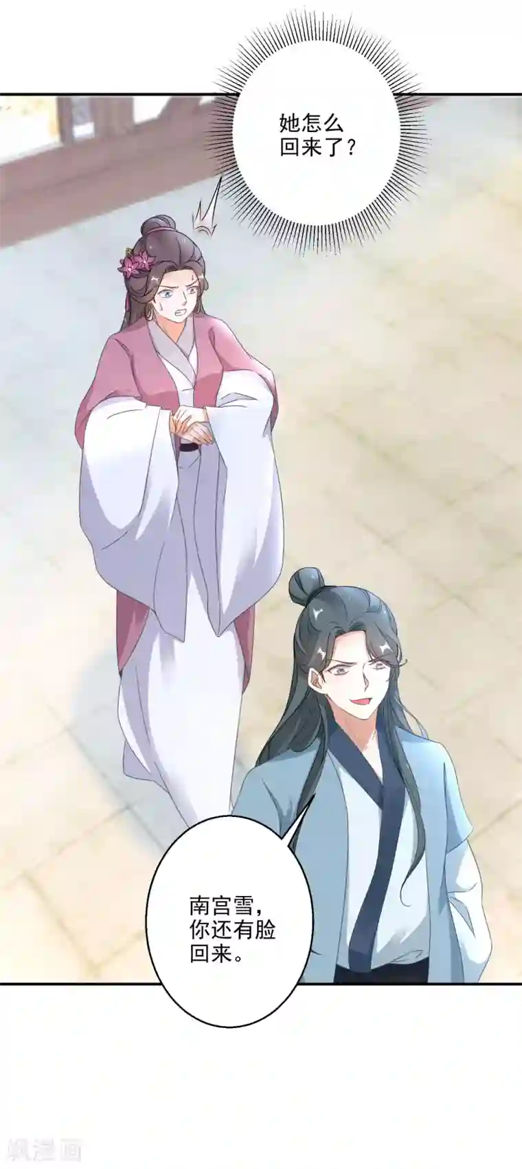 逆天毒妃第7话 到底谁才是废柴