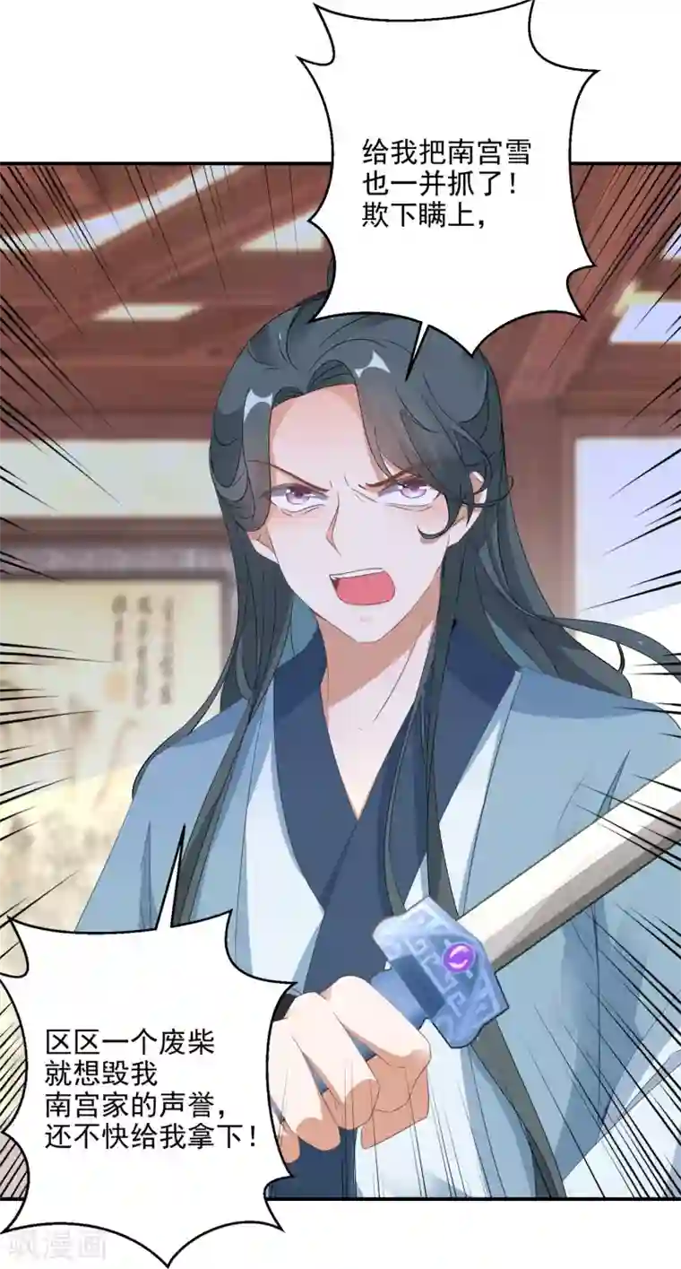 逆天毒妃第7话 到底谁才是废柴