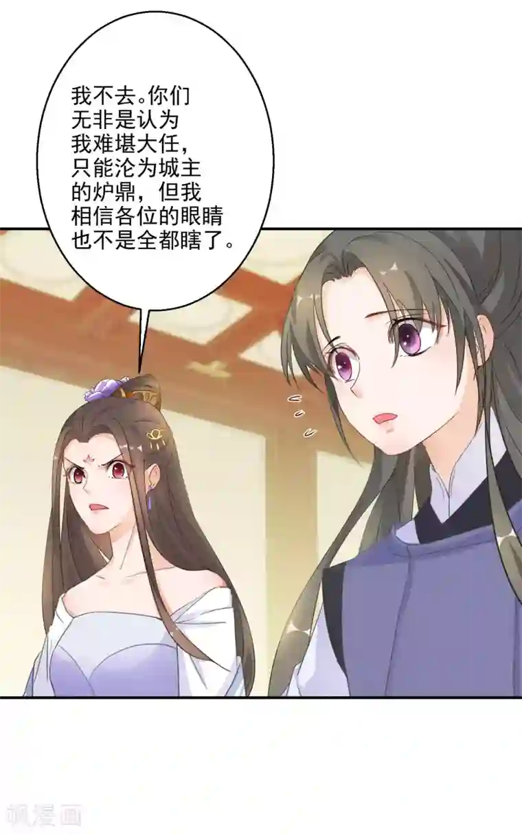 逆天毒妃第8话 近在眼前的报仇机会