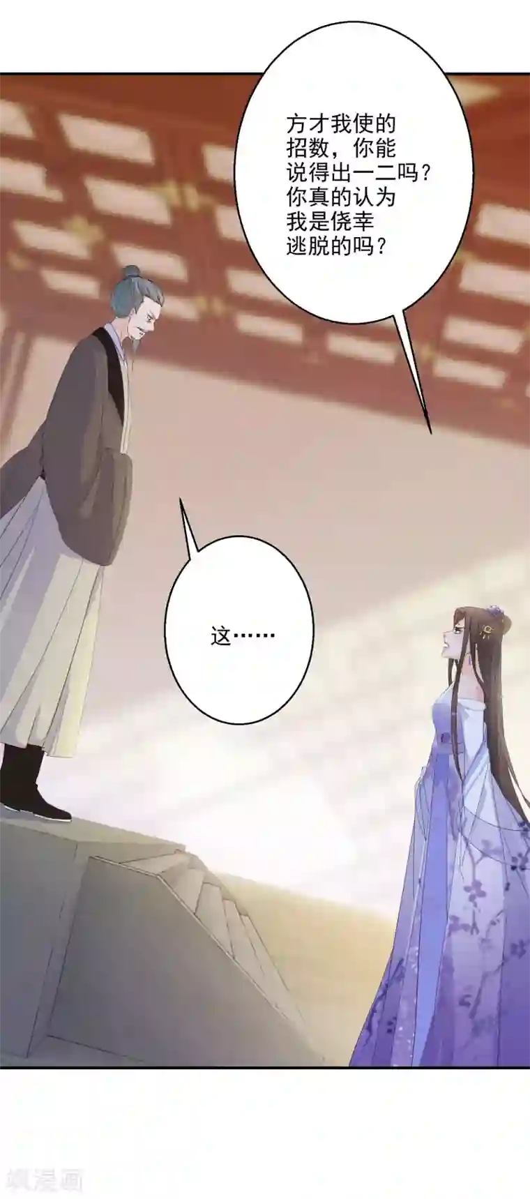 逆天毒妃第8话 近在眼前的报仇机会