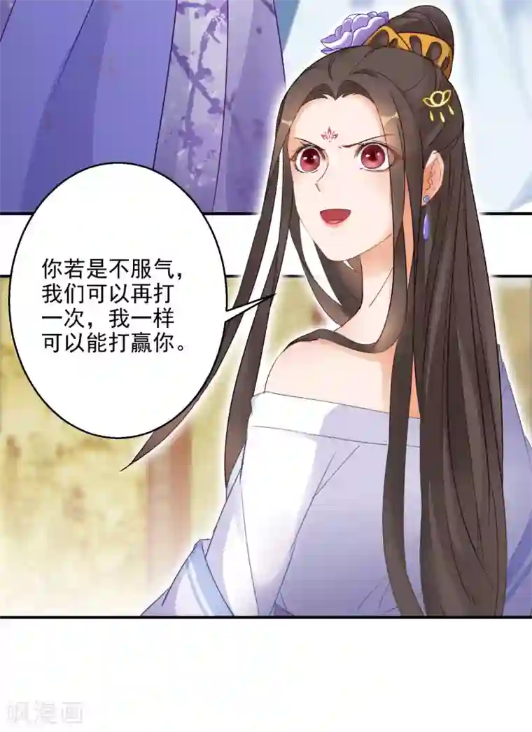 逆天毒妃第8话 近在眼前的报仇机会