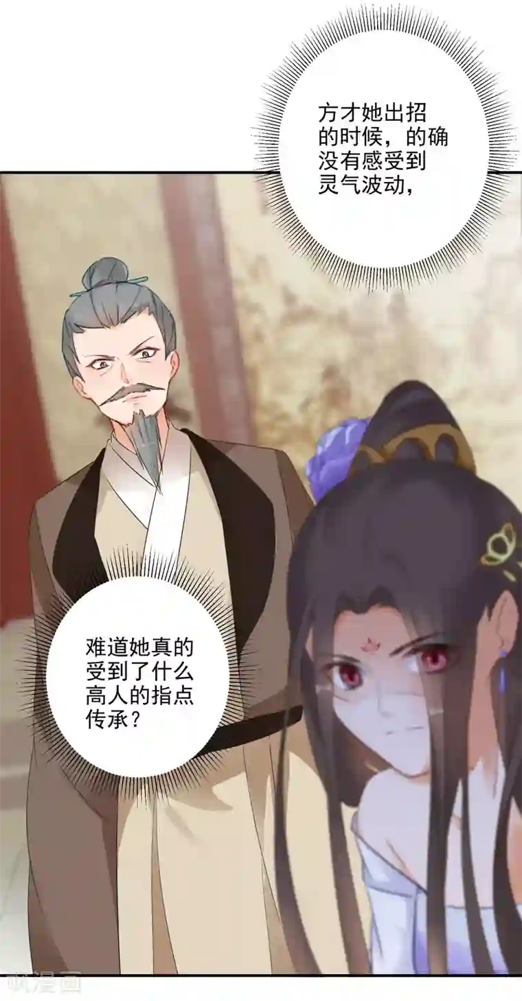 逆天毒妃第8话 近在眼前的报仇机会