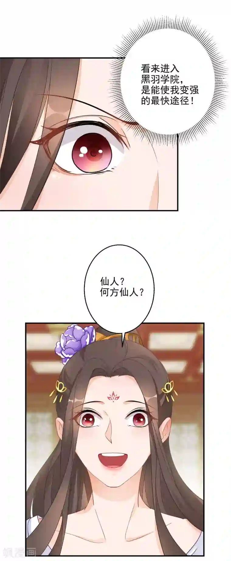 逆天毒妃第8话 近在眼前的报仇机会