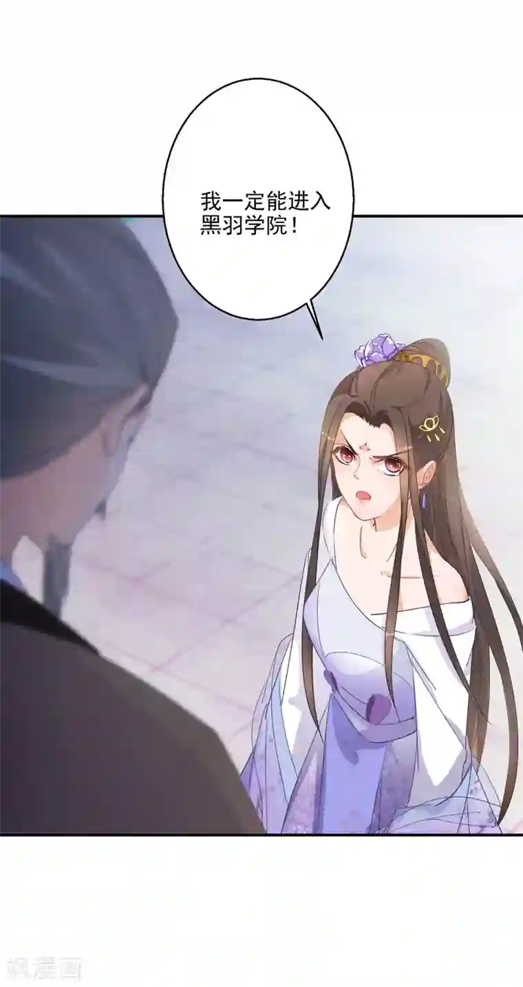 逆天毒妃第8话 近在眼前的报仇机会