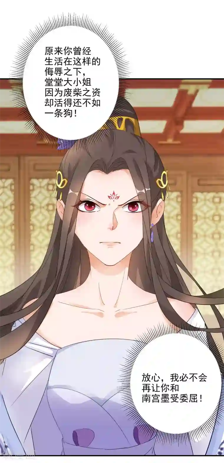 逆天毒妃第8话 近在眼前的报仇机会