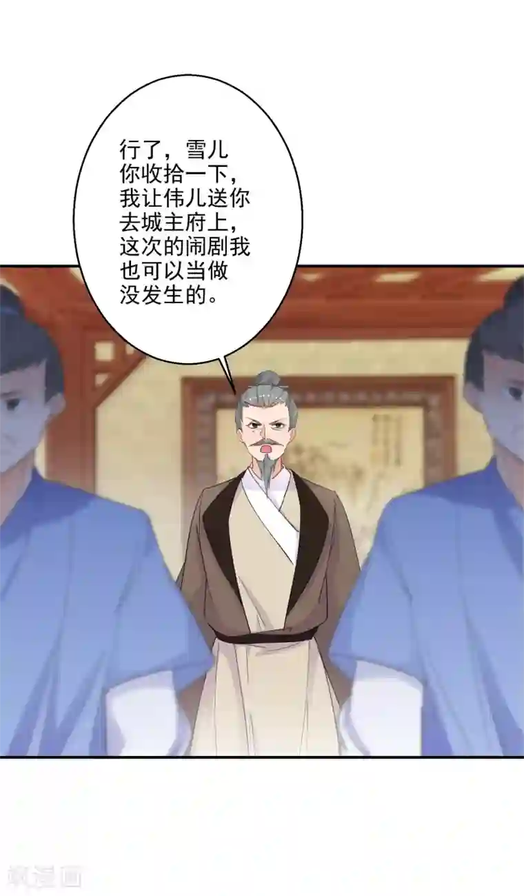 逆天毒妃第8话 近在眼前的报仇机会