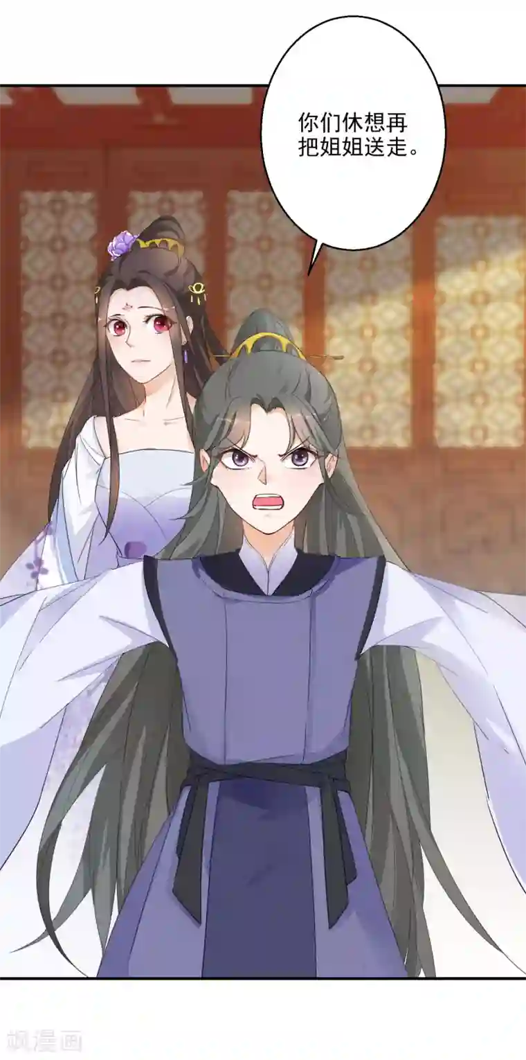 逆天毒妃第8话 近在眼前的报仇机会