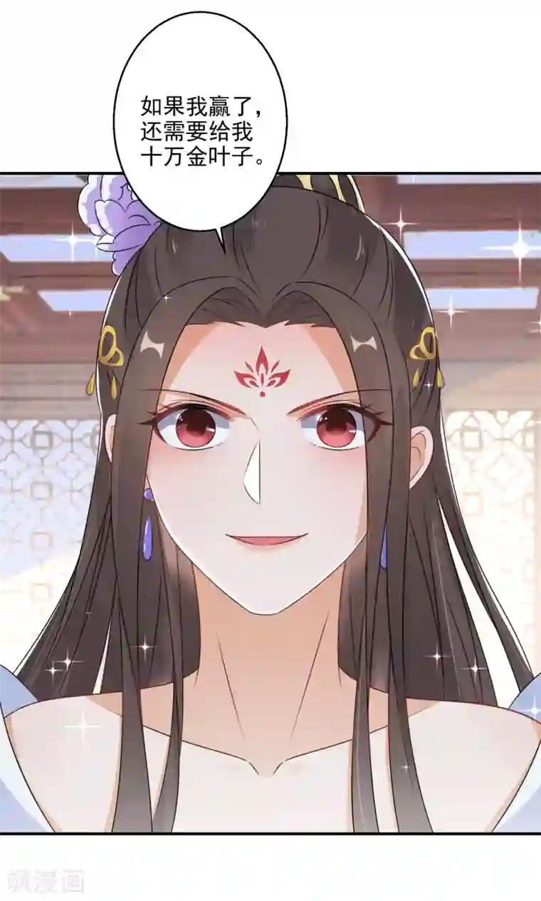 逆天毒妃第9话 百万全押南宫雪