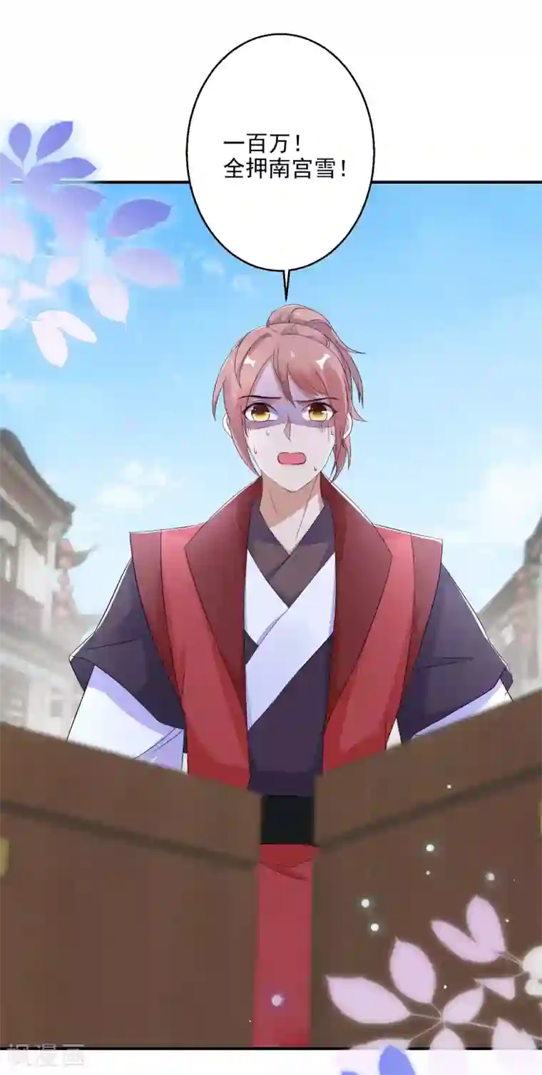 逆天毒妃第9话 百万全押南宫雪