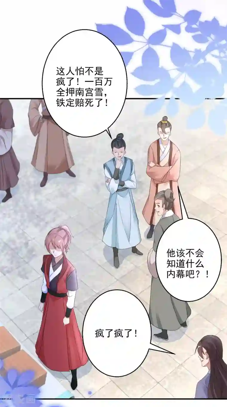 逆天毒妃第9话 百万全押南宫雪