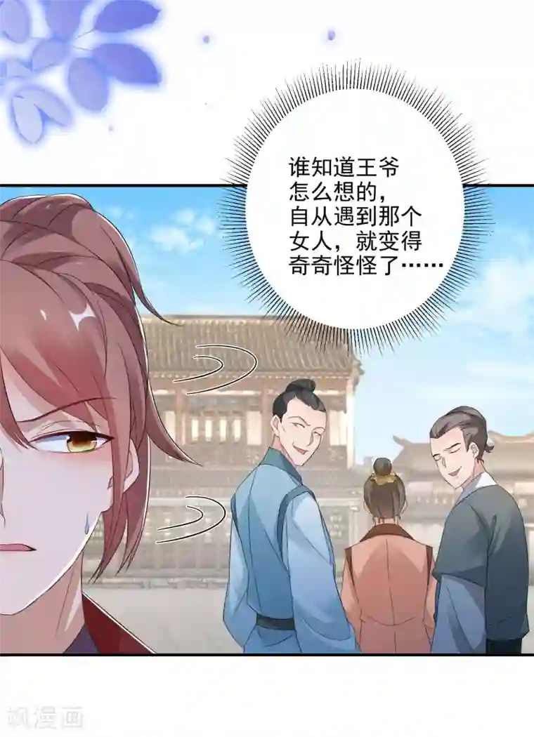 逆天毒妃第9话 百万全押南宫雪