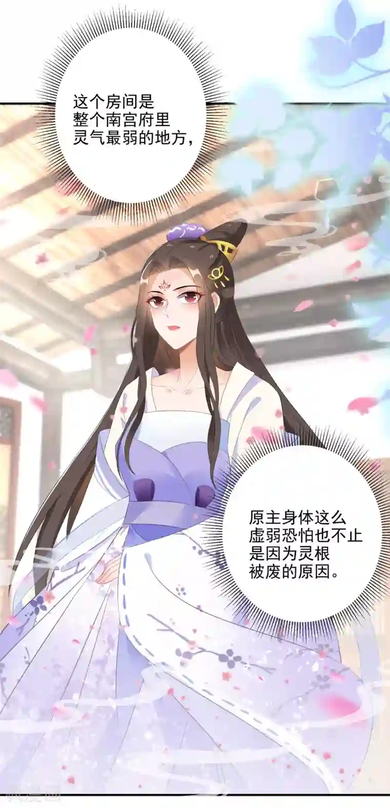 逆天毒妃第9话 百万全押南宫雪