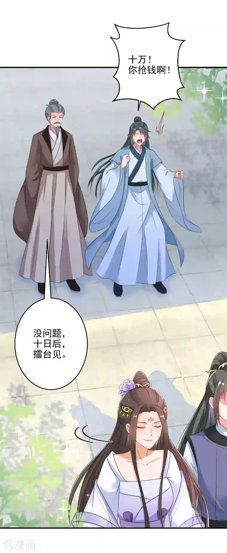 逆天毒妃第9话 百万全押南宫雪