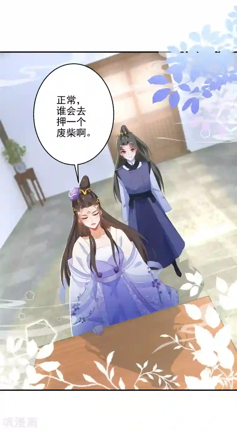 逆天毒妃第9话 百万全押南宫雪