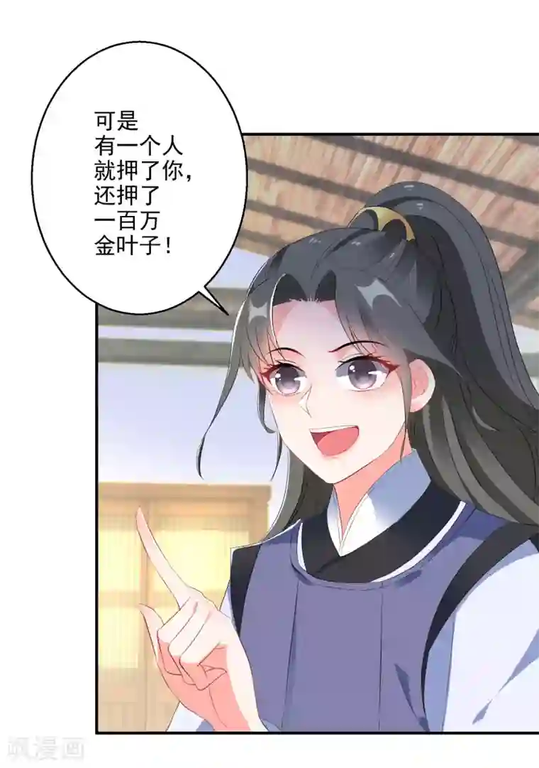 逆天毒妃第9话 百万全押南宫雪