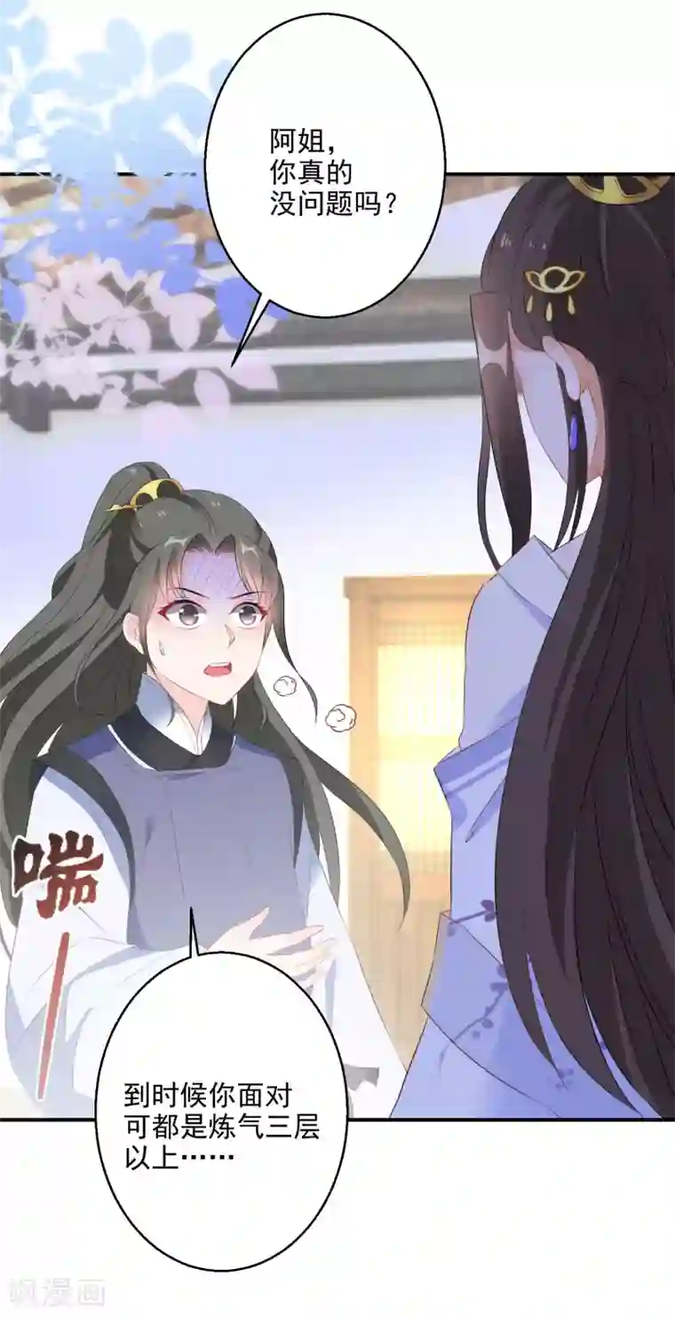 逆天毒妃第9话 百万全押南宫雪