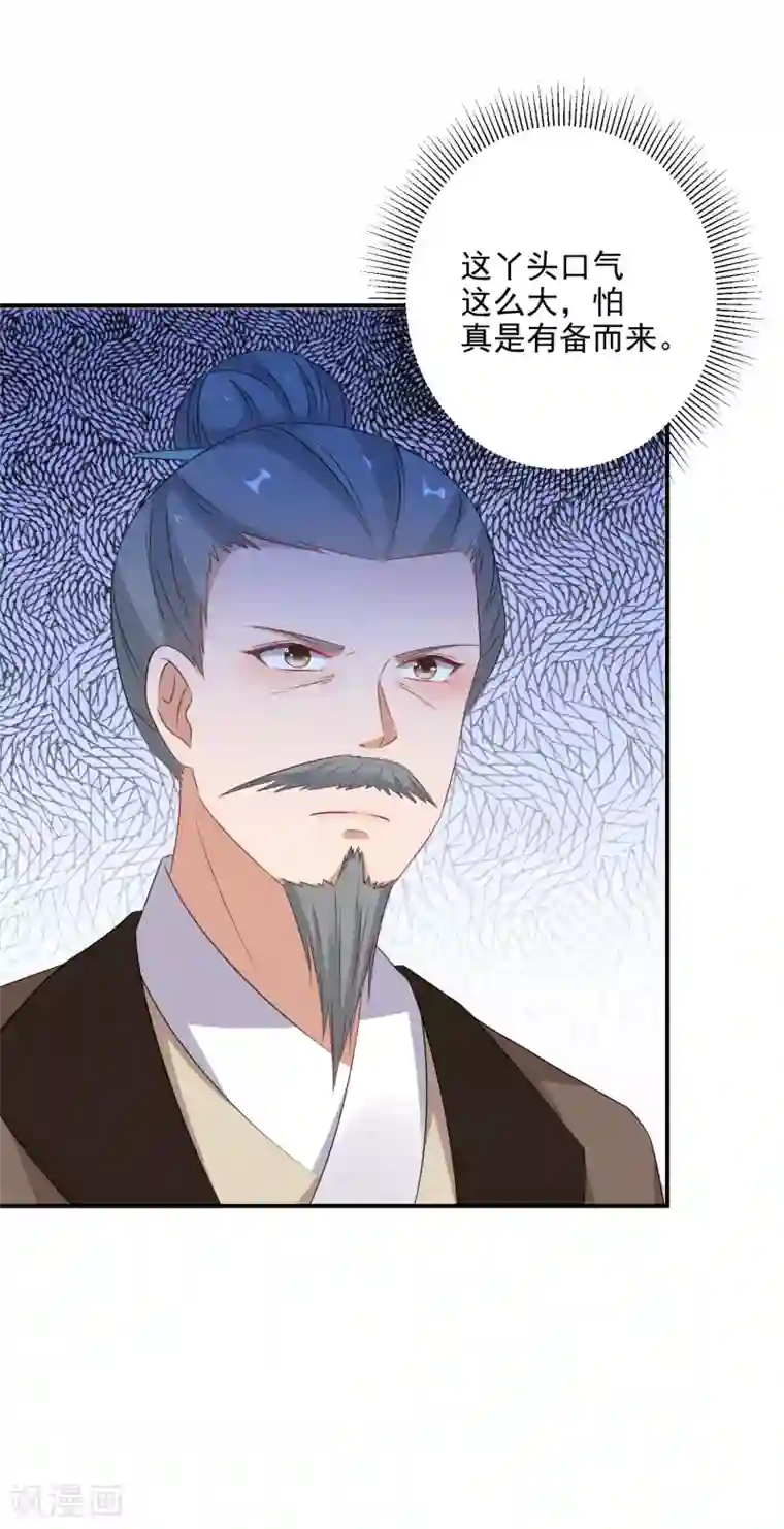 逆天毒妃第9话 百万全押南宫雪