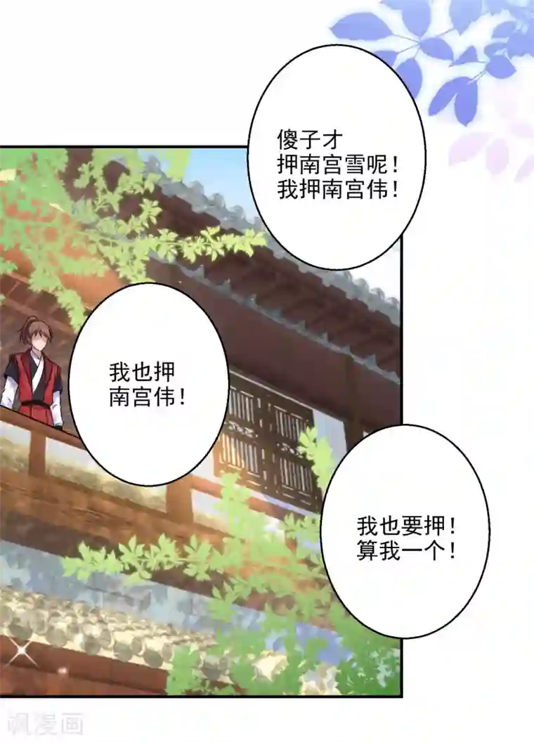 逆天毒妃第9话 百万全押南宫雪