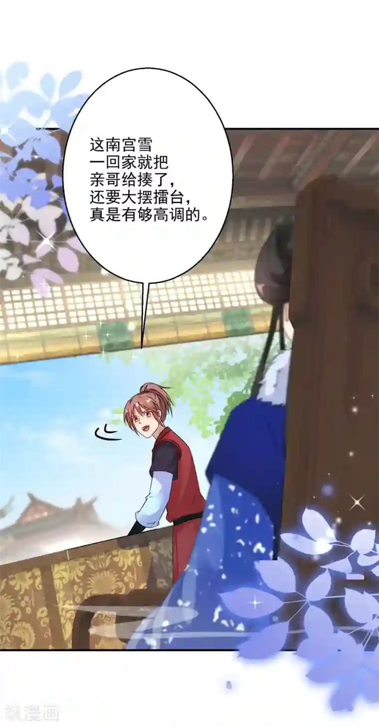 逆天毒妃第9话 百万全押南宫雪