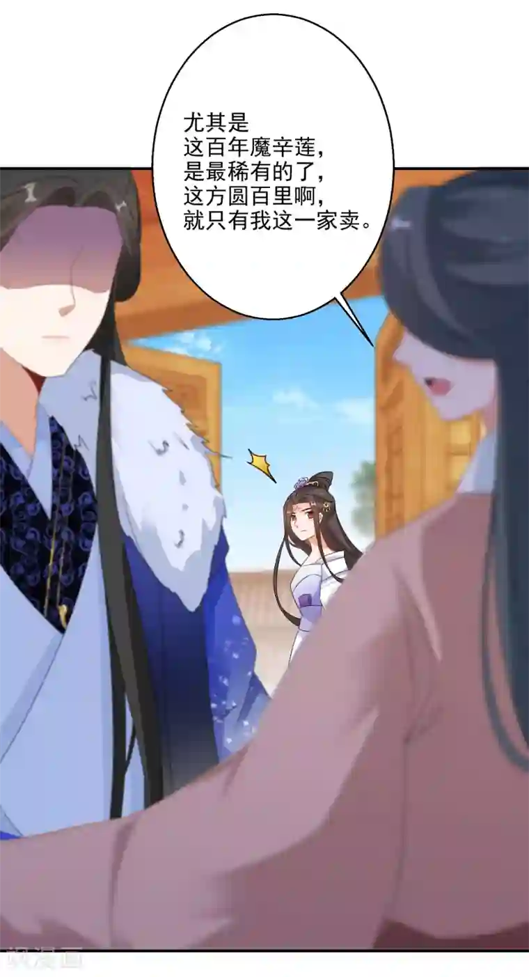 逆天毒妃第10话 神奇的玉牌