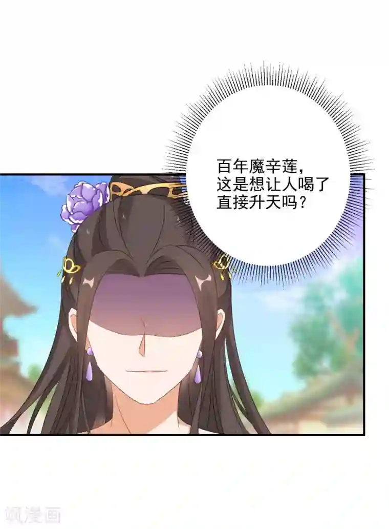 逆天毒妃第10话 神奇的玉牌