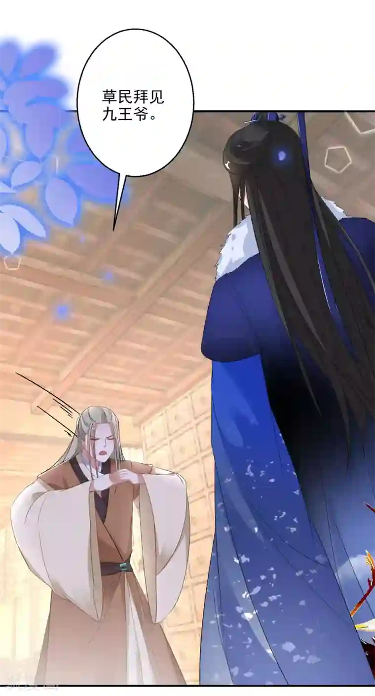 逆天毒妃第11话 便宜大夫南宫雪