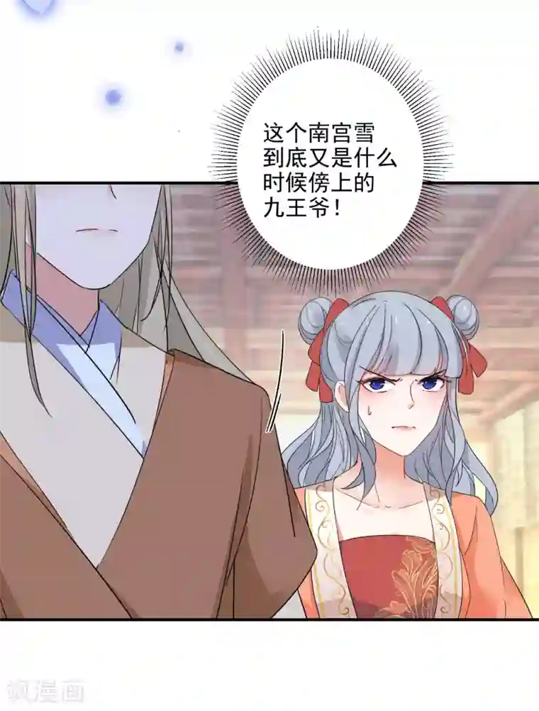 逆天毒妃第11话 便宜大夫南宫雪