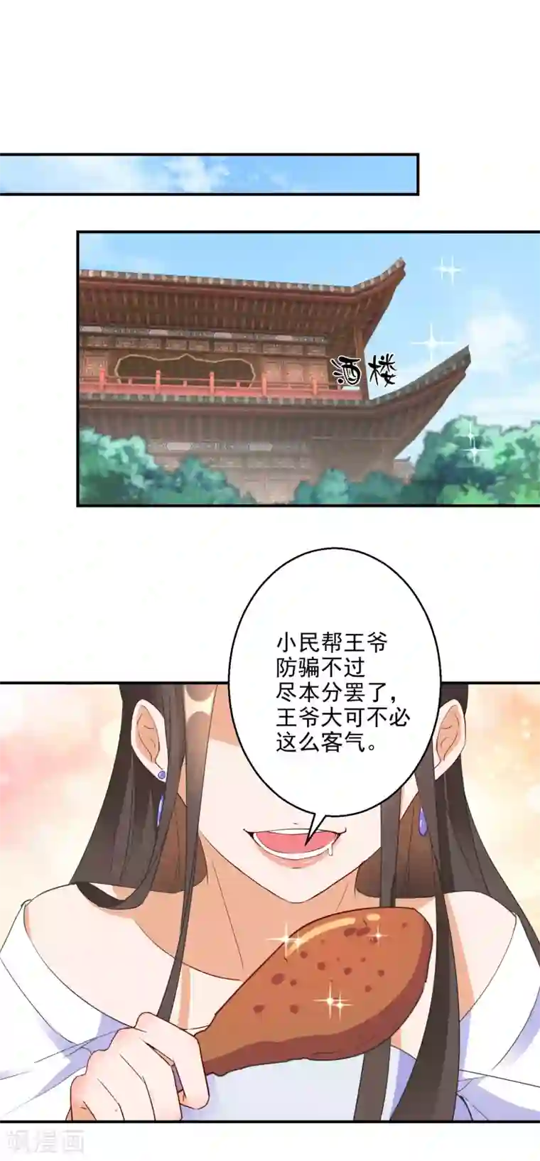 逆天毒妃第11话 便宜大夫南宫雪