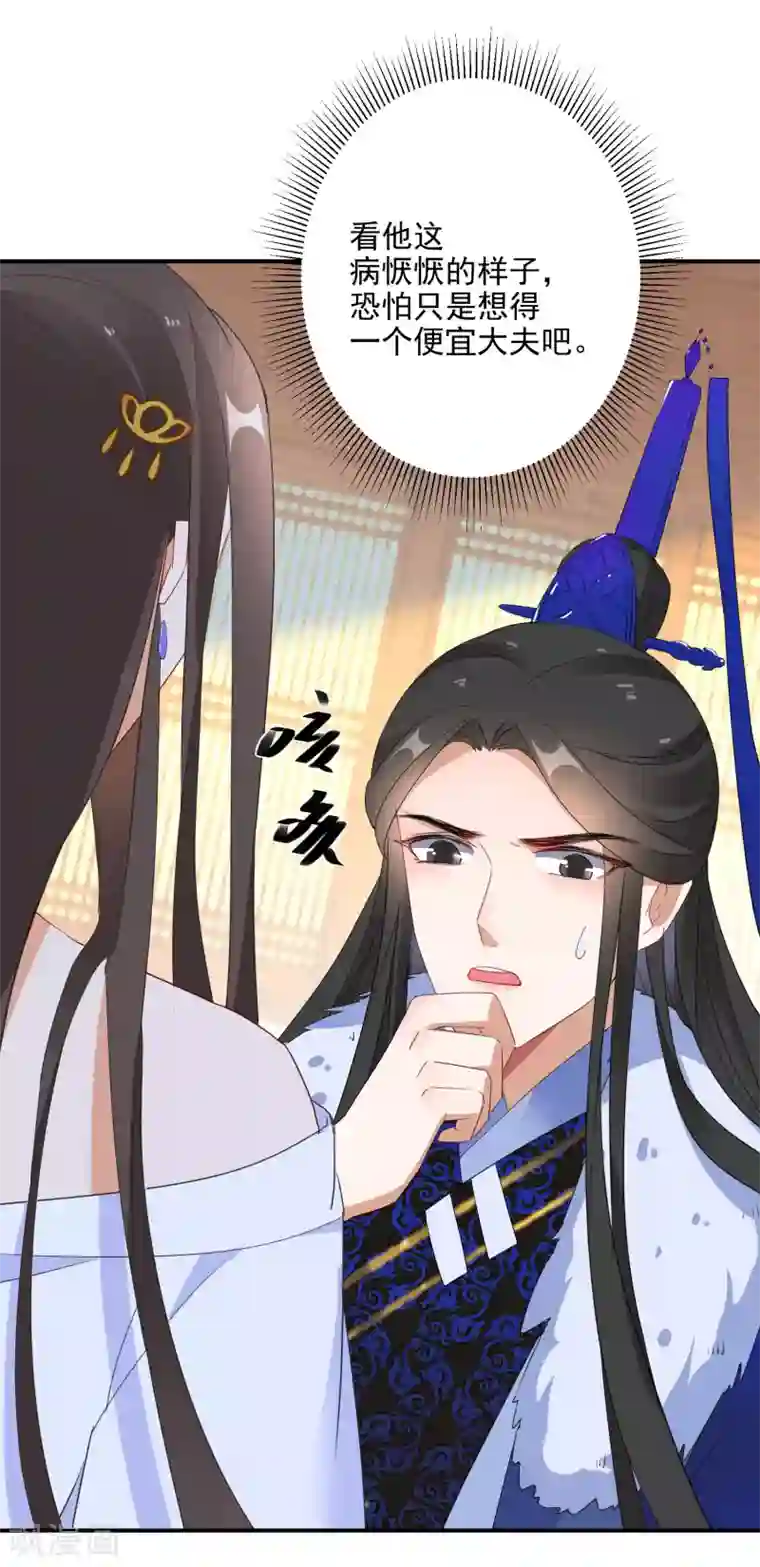 逆天毒妃第11话 便宜大夫南宫雪