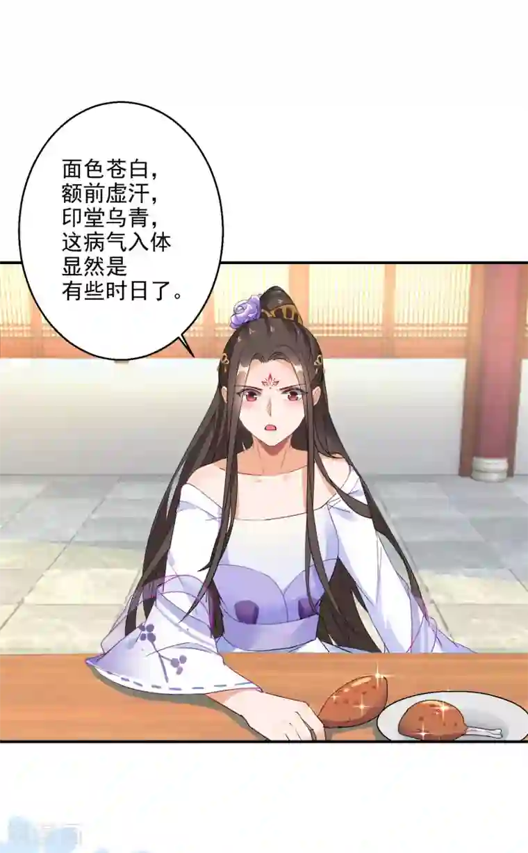 逆天毒妃第11话 便宜大夫南宫雪