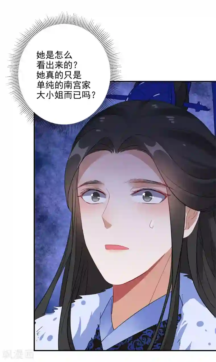 逆天毒妃第11话 便宜大夫南宫雪