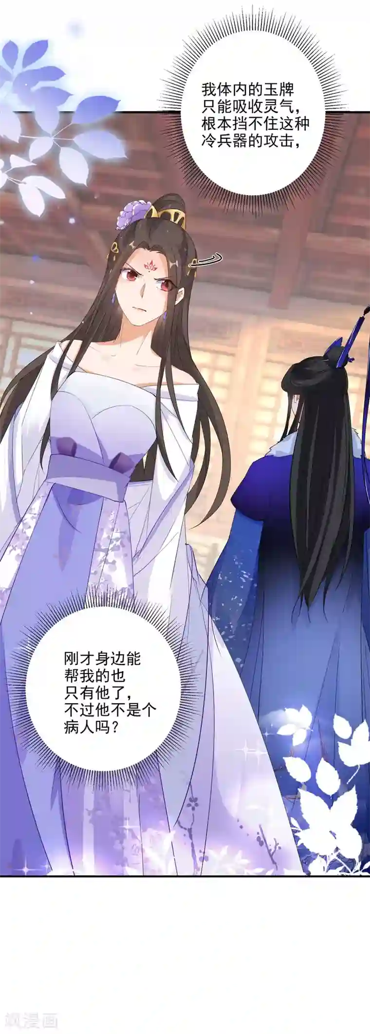 逆天毒妃第11话 便宜大夫南宫雪