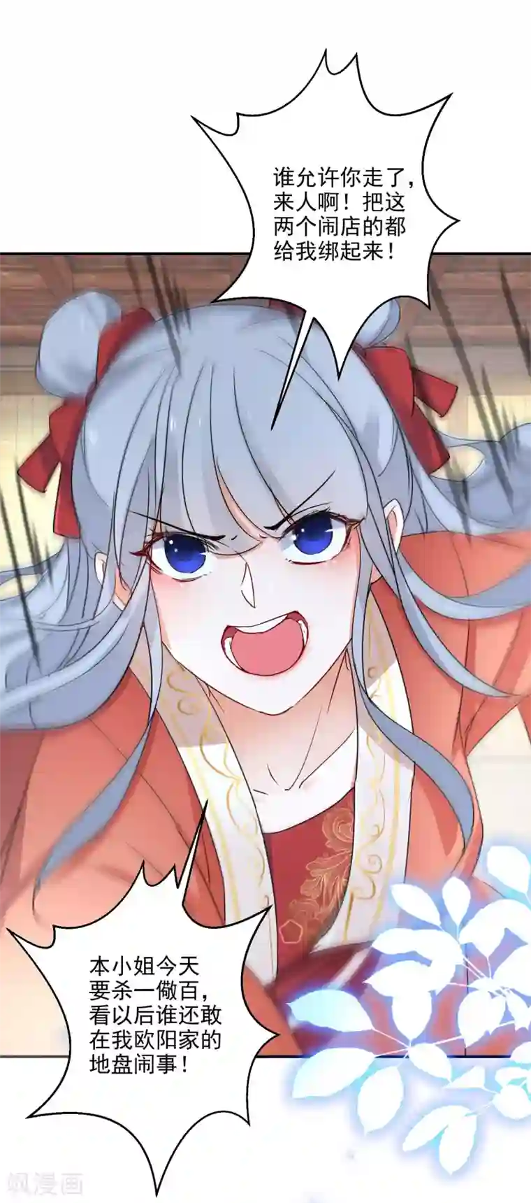 逆天毒妃第11话 便宜大夫南宫雪