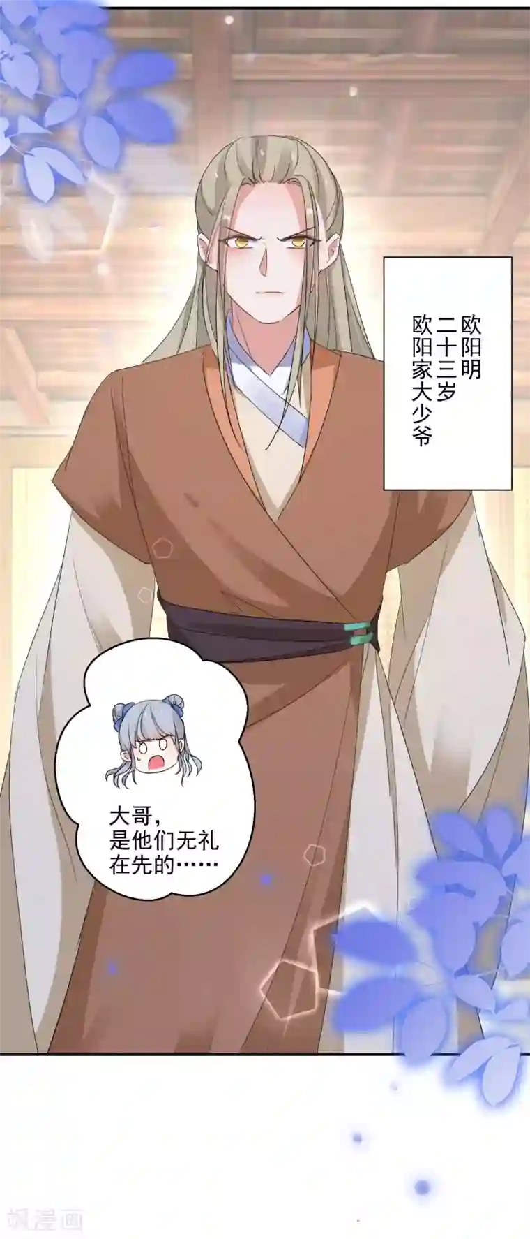 逆天毒妃第11话 便宜大夫南宫雪