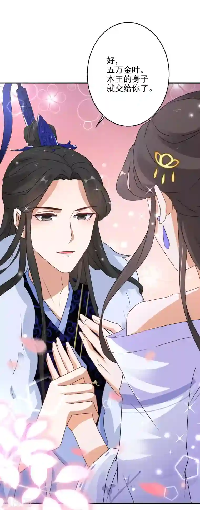 逆天毒妃第12话 本王的身子就交给你了